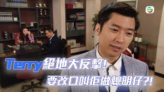 愛．回家之開心速遞｜精華｜Terry絕地大反擊變醒目仔！｜李偉健｜大小姐｜林淑敏｜愛回家