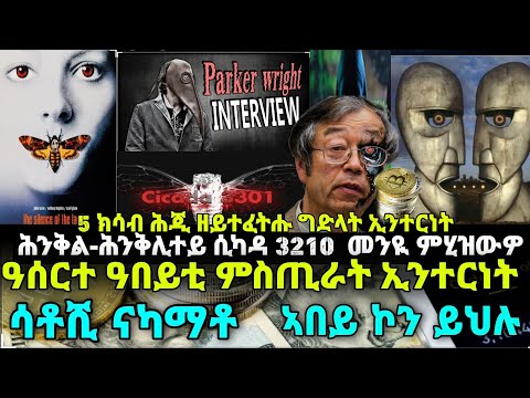 ቪዲዮ: ሳቶሺ ኦኖ-የሕይወት ታሪክ ፣ ፈጠራ ፣ ሙያ ፣ የግል ሕይወት