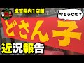 【老舗チェーンの実力】昭和36年創業「どさん子ラーメン」さんで″濃厚味噌バターラーメン″を実食!北海道から味噌ラーメンを全国に広めた立役者!【滋賀ラーメン】ramen○219杯目○