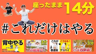 【座って14分】ノリノリ音楽に合わせて【二の腕・背中・ハミ肉】撃退🔥