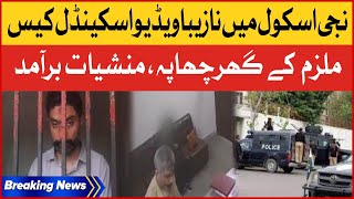 Scandal Case In Private School Police In Action Breaking News