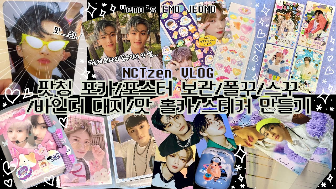 맛 홀카 | 포스터 보관 방법 | 스꾸 | 폴꾸 | 바인더 대지 | 팟칭 포카&스티커 만들기 | 시즈니 브이로그 | 예모저모