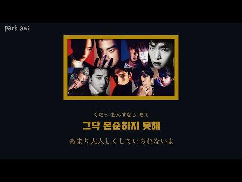 【カナルビ/日本語訳】  Monster - EXO