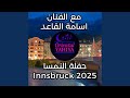 دبكة ابو سمره الحماسية السريعة تحدي الزمر والمجوز