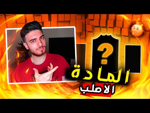 فيديو: ما هي المادة الأكثر في الأرض