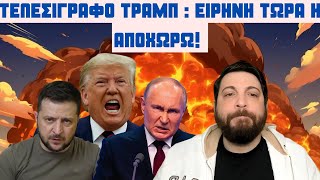 ΧΑΟΣ στην Ουκρανία!