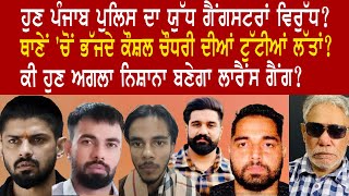 Download Lagu EP 1267 | Punjab police in Pro-active mode to break the backbone of known gangsters? MP3