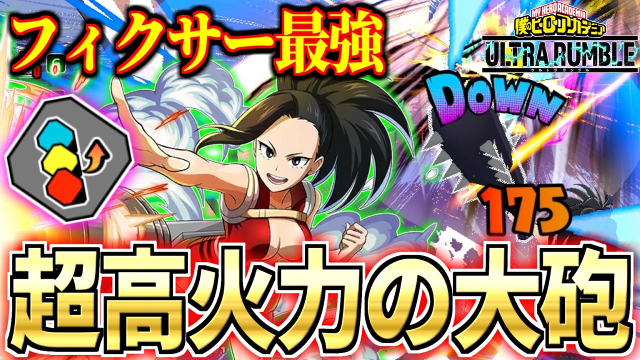 Fixer Momo Yaoyorozu is Insane in My Hero Ultra Rumble - YouTube