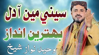 Seene Mein Aa Dil Dil Mein Mola Ali Aa // Waheed Nawaz Sheikh // Bhittai Studio
