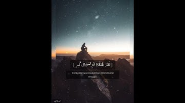 #لقد#خلقنا#الانسان#في#كبد #سورة#البلد #القارئ#ماهر#المعيقلي