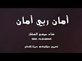 اغنية المرشح النائب السابق خالد ابو حسان عن لواء الرمثا وبني كنانه كتله العداله امان ربي امان 