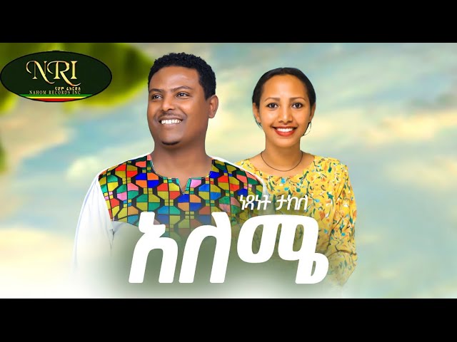 Netsanet Takele - Aleme - ነፃነት ታከለ - አለሜ - New Ethiopian Music Video 2023 (Official Video )