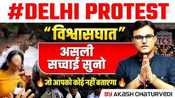 😡Akash Sir का फूटा गुस्सा😡 DELHI PRO*TEST | SSC | RAILWAY | विश्वासघात - ये है असली सच्चाई | Dopt |