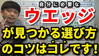 これだけは知っておきたいウエッジ選びのコツはコレです！これでウエッジのセッティングに失敗しない！用途がわかるとウエッジ選びが簡単に！ストロングロフト問題の解決法も解説【クラブセッティング】【吉本巧】