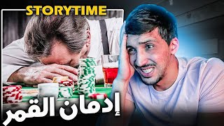 STORY TIME: القمر دمر ليا حياتي، و خسرت فلوسي كاملين