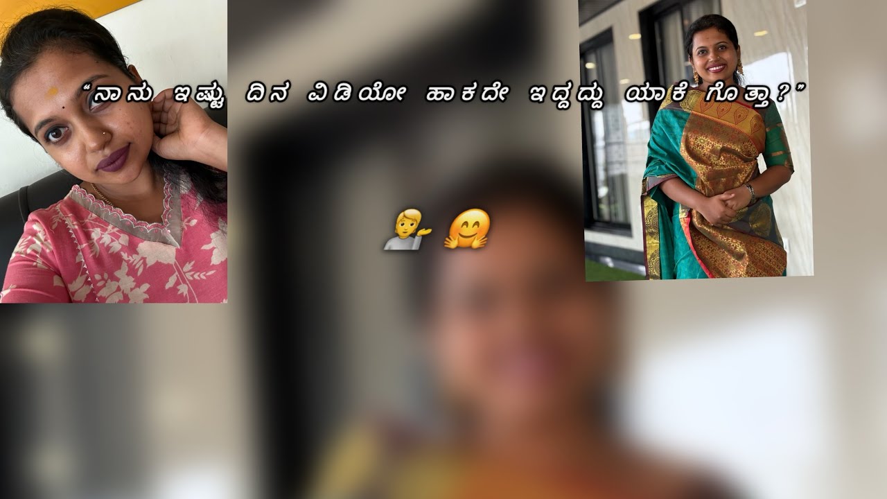 “ನಾನು ಇಷ್ಟು ದಿನ ವಿಡಿಯೋ ಹಾಕದೇ ಇದ್ದದ್ದು ಯಾಕೆ ಗೊತ್ತಾ?”@Deekshithadayananda-r1d 🧿