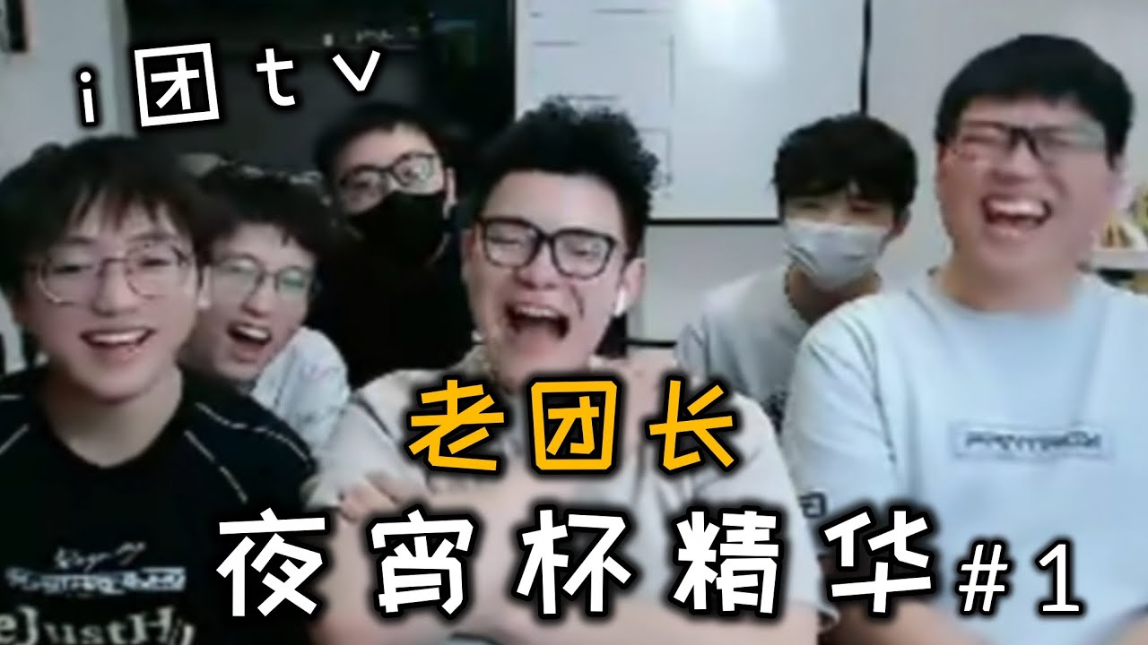 【第五人格】老团长夜宵杯精华合集#1（有字幕）