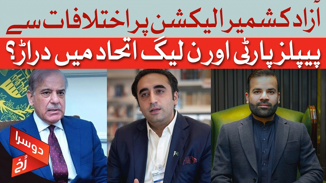 Rift In PPP-PML-N Over Azad Kashmir Elections