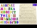 Учим 33 буквы Интерактивный русский алфавит| Цифры от 0 до 9|Учим алфавит А-Я|Цифры 123