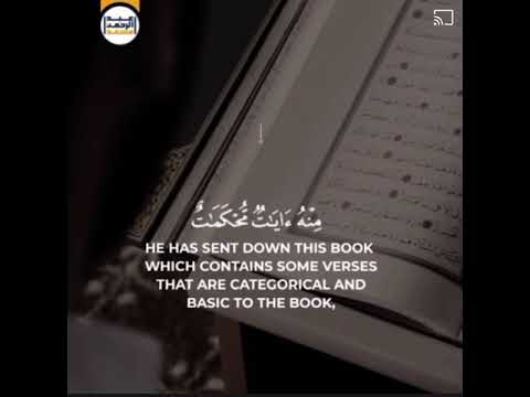 هو الذي أنزل عليك الكتاب منه آيات محكمات عبدالرحمن مسعد