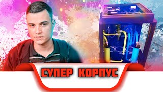 Thermaltake Level 20HT Обзор корпуса для сборки пк с СВО