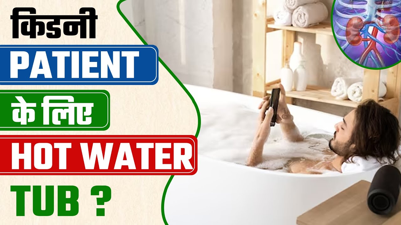 किड़नी पेशेंट के लिए Hot Water Tub Therapy | Bath Tub for Kidney ...