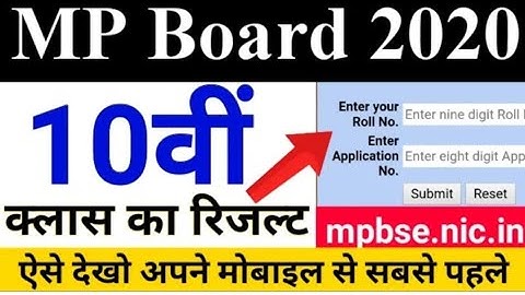 MP Board 10th Result 2020 ! 12 बजे आज जारी होगा MP बोर्ड का 10वीं का रिजल्ट  | MPBSE
