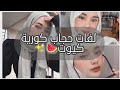 لفات حجاب كورية 2021 للصيف سهلة و أنيقة✨🥥 Simple Korean Hijab Tutorial🤍✨