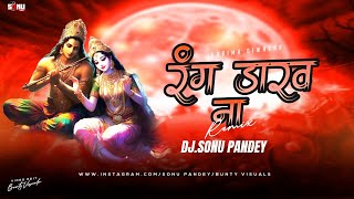 Rang Darv Na Cg Holi Song Dj Sonu Pandey !! Trap Beat Remix !! #cgdjsong#cgsong#cgholi #cgsong