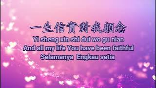 神的良善榮美 Shén de liáng shàn róng měi (Goodness of God) with Pin yin, English, Indonesian subtitles