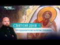 СВЯТОЙ ДНЯ. ПРЕПОДОБНОМУЧЕНИК ВАЛЕНТИН (ЛУКЬЯНОВ)