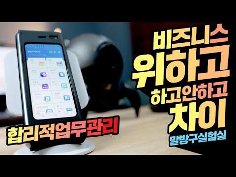 여기요! 여기! 비즈니스 통합솔루션이 등장 했습니다! 아이디 하나로 모든 업무관리 끝! feat 위하고