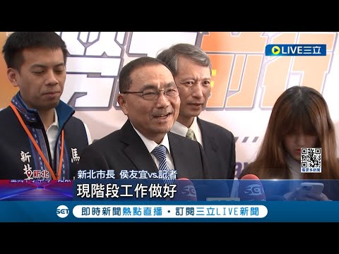 傳和朱立倫爭黨魁? 疑不滿"新北市長提名權"遭奪? 侯友宜:未來還是努力做事吧｜記者 魏汶萱 林楷鈞｜【LIVE大現場】20240425｜三立新聞台