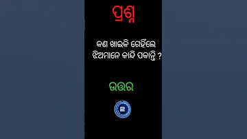 Sex tips and tricks || odia gk questions and answers || #odiagksex