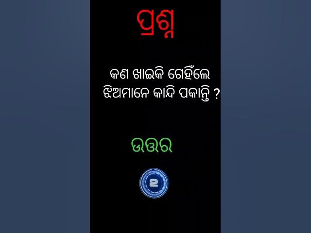 Sex tips and tricks || odia gk questions and answers || #odiagksex