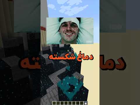 معلم ریاضیا عجیبن بخدا  ماینکرافت