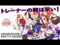 【ウマ娘】中距離先行ウマ娘を育てたい!『ウマ娘育成』