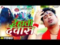 Awadhesh Premi Yadav's Dehati Dewas Bhojpuri Song 🎶