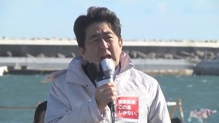 自民・安倍総裁が第一声 衆院選公示 １４日投開票