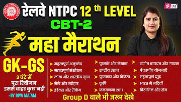 RRB Group D GK/GS Class | RRB NTPC CBT-2 12th Level GK  Expected Paper | RRB Group D GK By RIYA MAAM