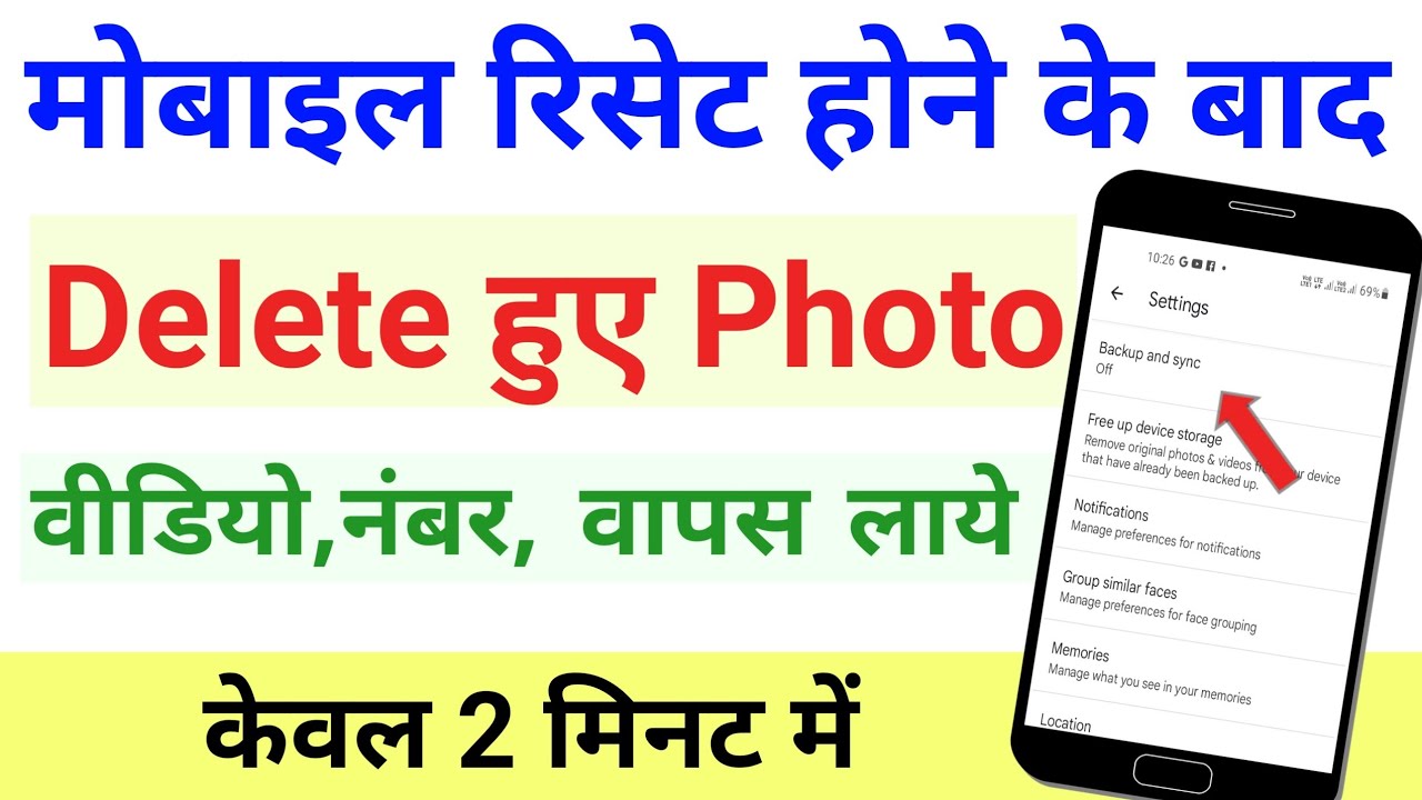 Mobile reset karne ke baad photo wapas kaise laye how to recover