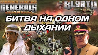 НАСТОЯЩЕЕ МАСТЕРСТВО В СЛОЖНЕЙШЕЙ СИТУАЦИИ GENERALS ZERO HOUR