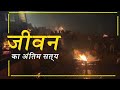 BANARAS PT4||KAASHI CHAAT BHANDAAR||BLUE LASSI HUA MISS||MANIKARNIKA GHAAT||BANARAS PART 4