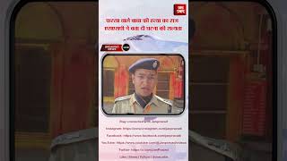 Mathura Baba murder case : फरसा वाले बाबा की हत्या का राज, SSP ने बता दिया घटना का सच