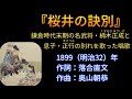 1336(建武3)年『桜井の訣別』1899(明治32)年発表