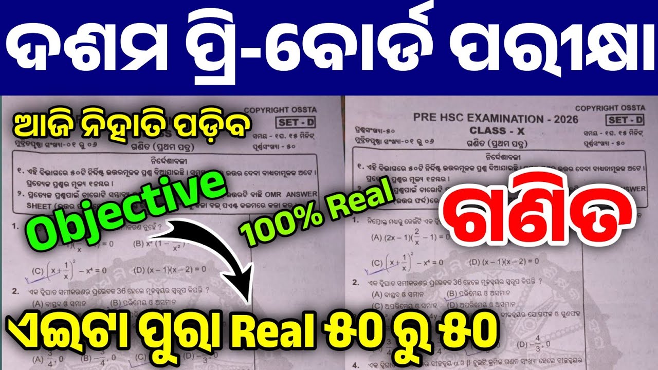 10th class pre board math real question 2026/classx math Objective question 2026/100% real question✅