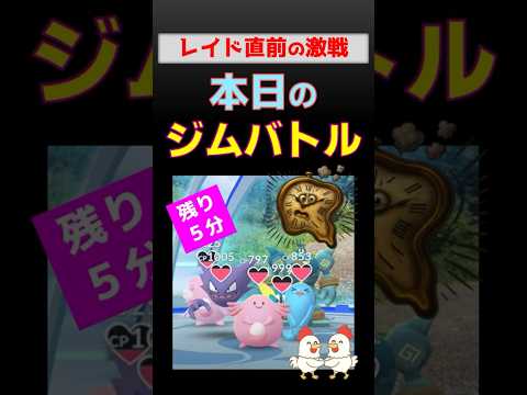 目標時間5分！【ジムバトル！２人討伐】 #ポケモンgo #ポケモン #pokemongo #ジムバトル #メタグロス