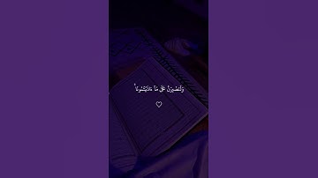 وما لنا ألا نتوكل على الله ، فارس عباد _ سورة ابراهيم