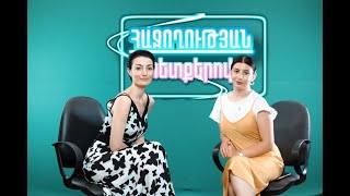 Download Lagu Ես մարդկանց մեջ պարզապես արթնացնում եմ ցանկությունը՝ լինել երջանիկ. ARGATA MP3