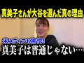 真美子夫人が一度振った大谷を再び選んだ理由に全米が感動「翔平さんは…」真美子夫人がファンから好かれる理由とは?【海外の反応 MLB 大谷翔平 出会い】
